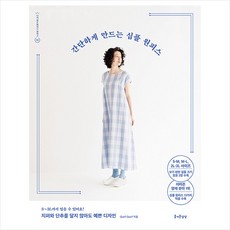 간단하게만드는심플원피스