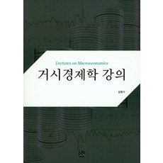 경제학학부강의