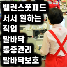 풋발란스