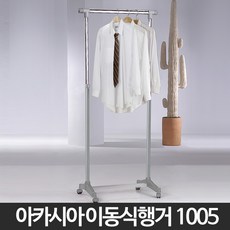 싱글 드레스룸 아이방 옷행거 틈새 어린이 아기 미니 이동식행거1005, 행거1005호