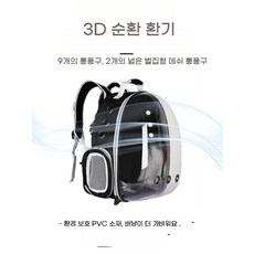 고양이 백팩 이동장 케이지 외출 휴대용 백팩, 베이지-완전투명PU소재, 1개