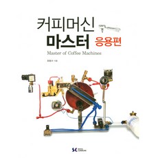 커피머신서적