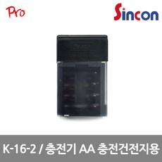 알카라인충전기