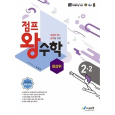 점프왕수학2-2