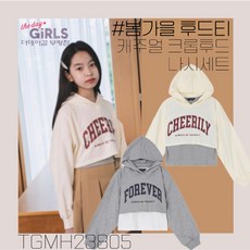 [더데이걸] 23'F/W *가을신상* 캐주얼 크롭후드 나시세트 #방송댄스 #크롭티 TGMH23805_2001아울렛 부평점