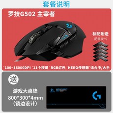 로지텍 G502 유무선 게이밍 마우스 HERO WIRELESS, ., G502 HERO 주재자+테이블매트