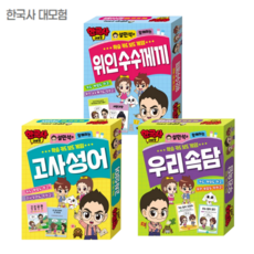 한국사 대모험 학습카드 보드 게임, 1개, 우리속담