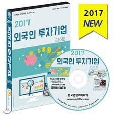 외국인투자기업2021