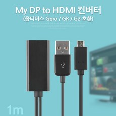 Coms MyDP(SlimPort) to HDMI 컨버터(옵티머스 G Pro/G2지원)/마이크로 5핀(Micro5Pin)/HDMI, 본상품, 본상품, 1개