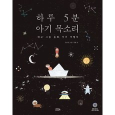 자기전5분태교