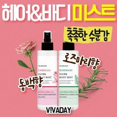 HP HJ 헤어앤바디 투페이스 미스트 150ml, 로즈마리