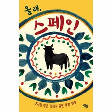 웅진북센 올레 스페인-3 책으로여행하는아이, One color | One Size@1