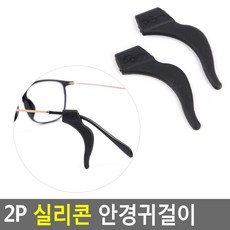 2P 실리콘 안경귀걸이 목걸이 마스크스트랩 걸이 소모품 대 거치대 줄 선물개성적인뉴스타일 고리 투명 밴드 야외출장 테 보조 가구 아동용 마스크걸이 소품케이스 미끄럼방지 실리콘밴드, 단일상품