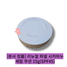 [본사 정품]]> 2개잎파넬 시카마누 세럼 쿠션, /{21호본품” width=”90″ height=”90″><span class=