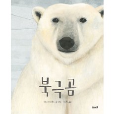 북극곰: