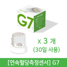 [연속혈당측정센서] 덱스콤 G7센서 (30일 사용분) / 사은품 증정, 당뇨병소모성재료 환급용 거래명세표, 1세트, 사은품-이클립스 캔디 랜덤 1개