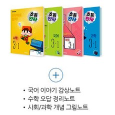 [비상교육] (2021년) (전4권) 완자 초등 전과목 세트 3-1 국어 수학 사회 과학 3학년 초등문제집