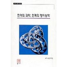 과학사상연구회