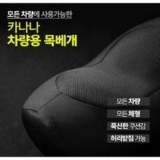 나파에디션목쿠션