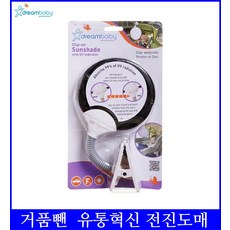 유모차차광막