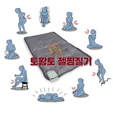 [토황토] 심부온열 젤찜질기/ 말랑말랑 유연성있는 젤타입 전기찜질팩 충전식 조절식 편리한 사용 건강관리용 환자용 건강선물용