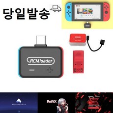 닌텐도 스위치 커펌 커스텀 펌웨어 rcm loader 로더 동글이, 1개, RCM 로더