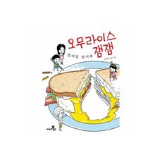 오무라이스잼잼컬러링엽서북