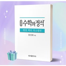 [오늘출발] 2023년 실력 수학의 정석 행렬 벡터 복소평면