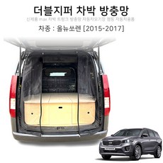 맥스산업 더블지퍼 트렁크 차박 방충망 차종 올뉴쏘렌토 신제품 차박용품