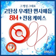 알짜낚시 고탄성 우레탄 면사매듭 8m 우레탄 실리콘 면사 채비, 8m 전용케이스