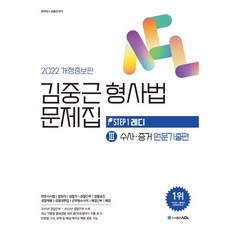 김중근형소법기출