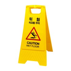 미끄럼주의