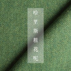 해리스트위드원단