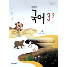 미래엔국어교과서