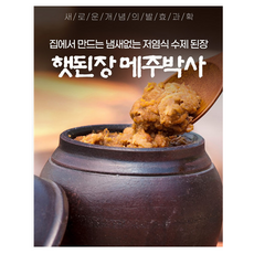메주1말가격