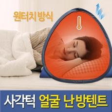 추천8 얼굴난방텐트