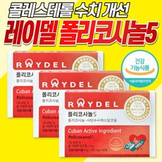식약처 레이델 폴리코사놀5 쿠바산 폴리코사놀 쿠바 포리 프리 코사놀 이엠코퍼레이션 사은품, 3개 (3개월분)