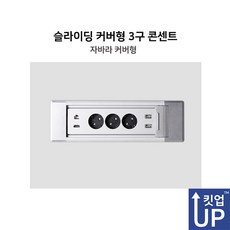 커버 슬라이딩 허브 콘센트 3구콘센트 USB충전 랜포트 HDMI포트 BID-2113MS, 실버, 1개