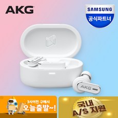 삼성공식파트너 AKG N5 HYBRID 블루투스 이어폰 트루어댑티드 노이즈캔슬링 LDAC지원 24bit 96kHz Hi-Res Audio Wireless, {WHT} 화이트