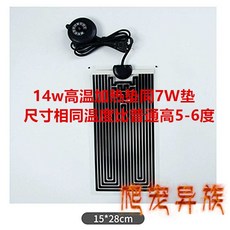 파충류 전기장판 소동물 전기 사육장 온도조절 거북이 양서류, 1개, 4. 14W10 고온 모델 15x28