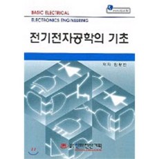 기초전기전자디지털공학의이해