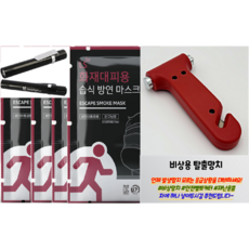 동행 LS화재대피용마스크 4개 (마스크4개+거치케이스2개+후크링4개+비상렌턴1개+탈출망치1개), 1개