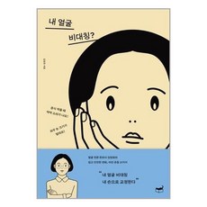 내얼굴비대칭