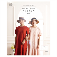 소잉하루에18개정판리넨으로시작하는여성복만들기