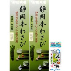 타마루야혼와사비