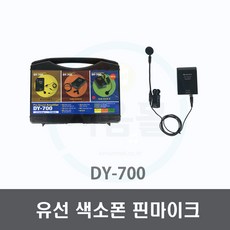 dy-700유선마이크