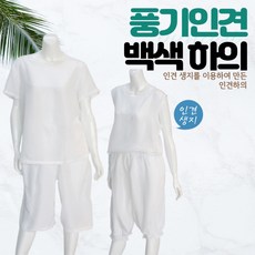 [풍기인견] 백색 흰색 생지 인견 속바지 파자마