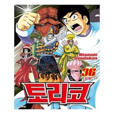 토리코만화책
