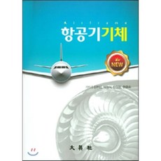 항공기기체