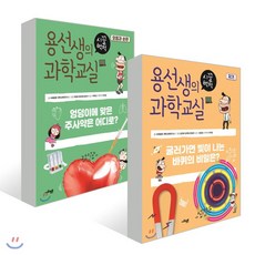 용선생과학교실세트